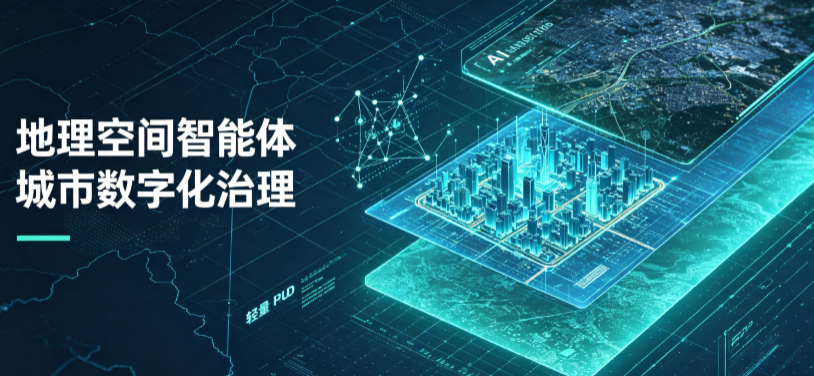 荆门地理 AI 智能体 Geo 优化落地城市全域治理，多维空间驱动精细化管理