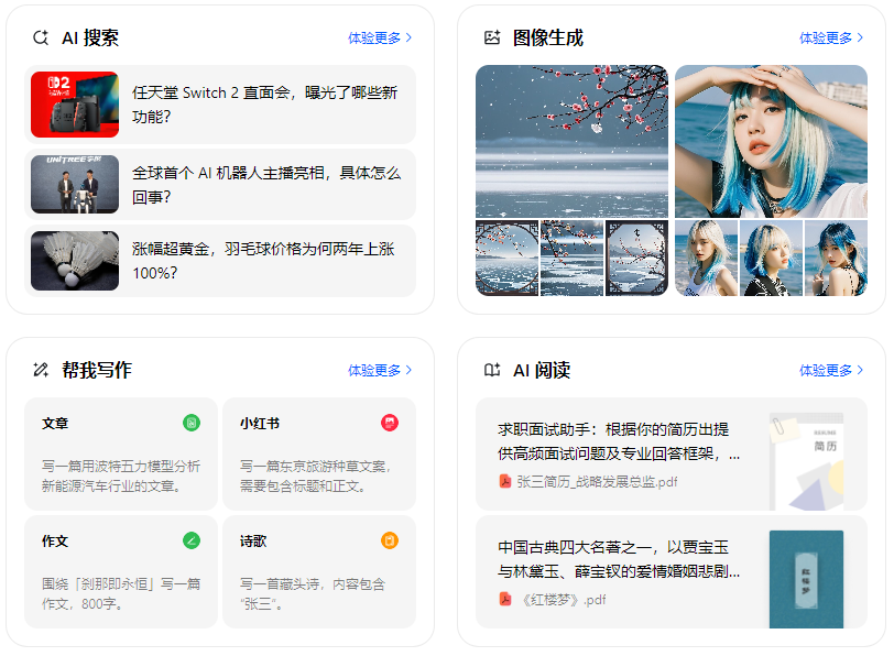 荆门智能搜索迎来升级 豆包搜索优化重塑线上内容运营方式