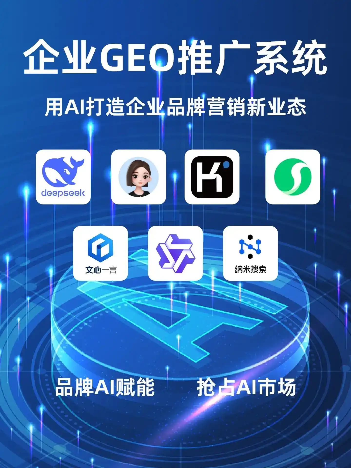深耕荆门本地化智能营销领域 国硕AI以GEO优化技术助力产业提质增效